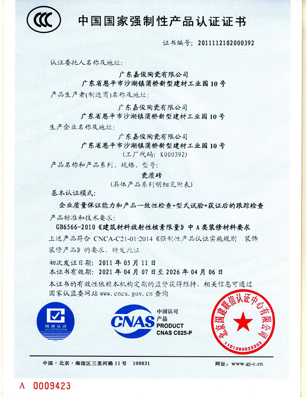 中國國家強制性產品認證證書（3C）